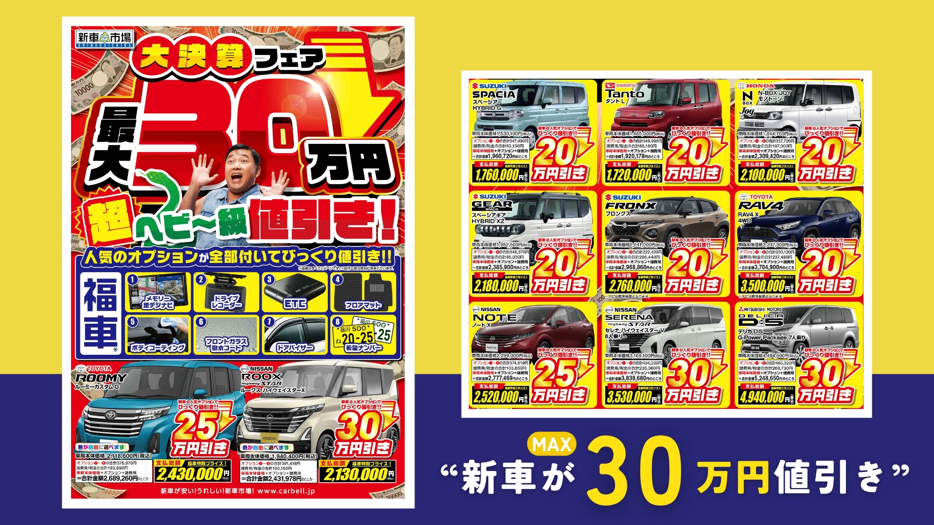 新車市場のヘビー級大決算フェア開催！〜福車〜 | 大分市のカーリース