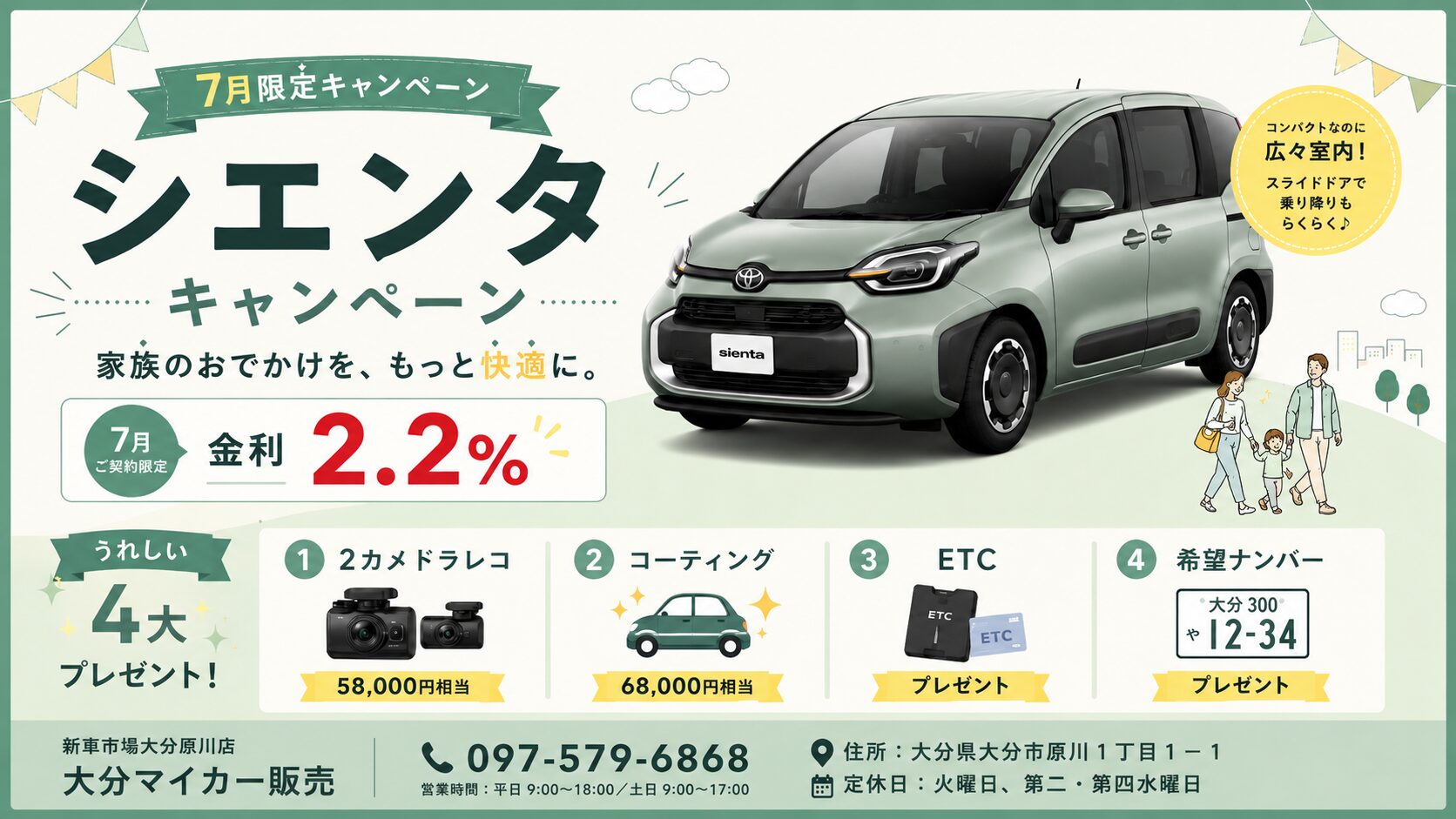 特選車「シエンタ」 | 大分市のカーリース専門店｜大分マイカー販売